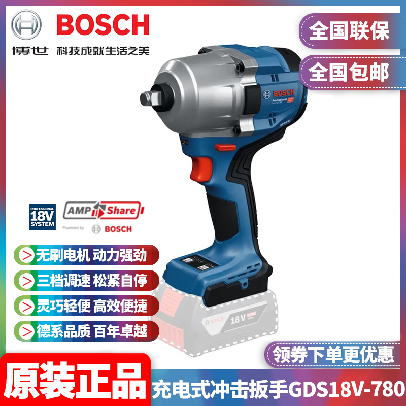 正品博世BOSCH充电式电动扳手GDS18V-780架子工锂电18V无刷风炮