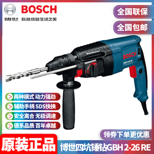 正品博世BOSCH工业级两用轻型家用可调速四坑冲击电锤钻GBH2-26RE