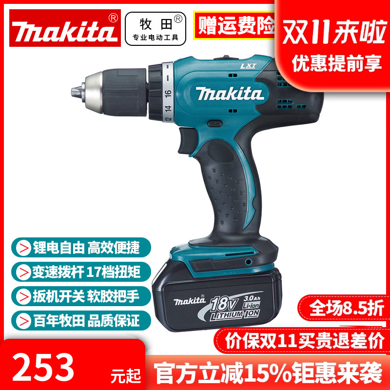 正品牧田makita起子机手电钻