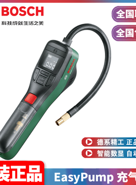 正品博世BOSCH便携式车载无线充气泵3.6V车用轮胎打气泵EasyPump