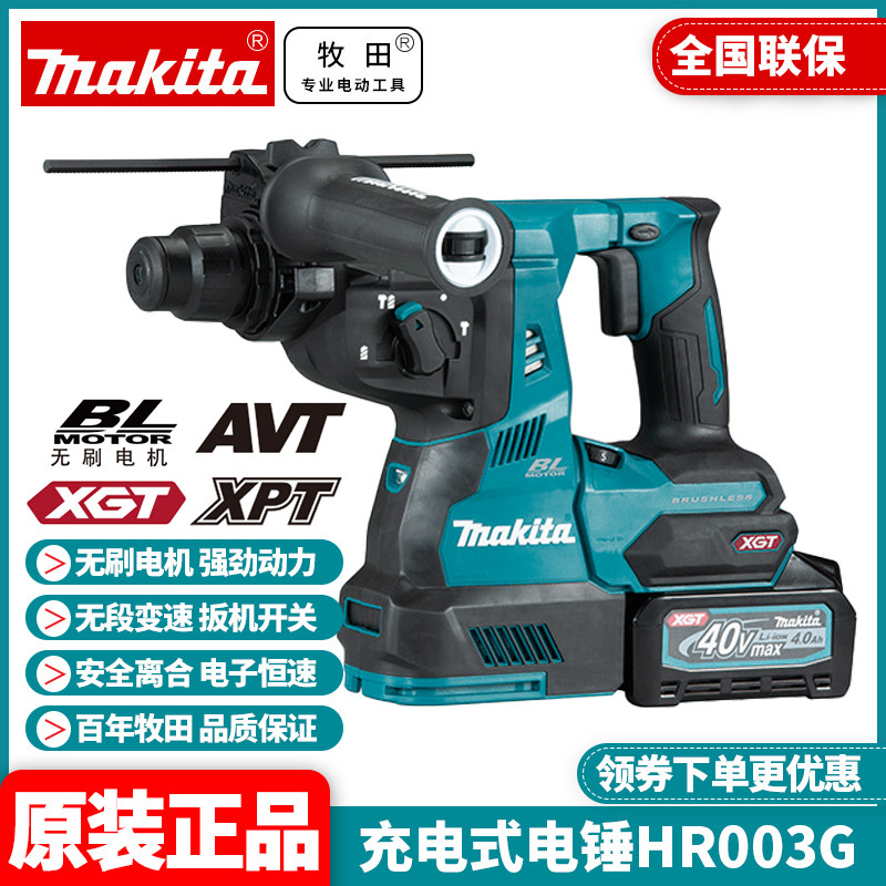 牧田Makita充电式无刷电锤HR003G冲击钻40V锂电集尘电镐三功能