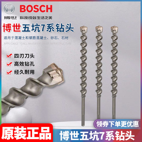 订购博世BOSCH电锤钻头2608586791圆柄五坑7系电锤钻头32x200x320