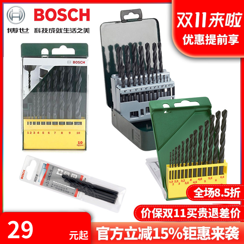 正品博世BOSCH组合套装HSS-R麻花钻头套装5支10支13支19支