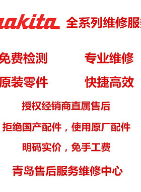 订购牧田Makita充电式自动送料螺丝枪DFR551配件一览维修服务
