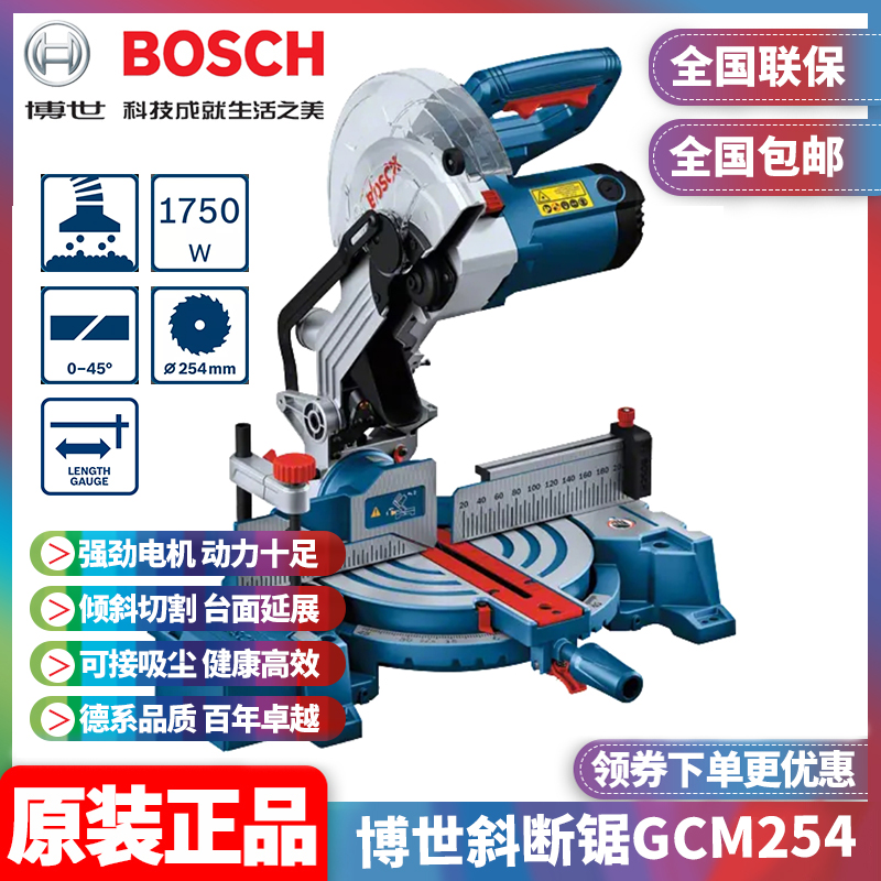 博世Bosch斜切锯254mm