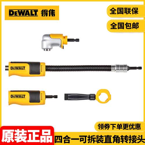 正品得伟DEWALT冲击起子四合一可拆装直角转接头拐角器DWAMRASET