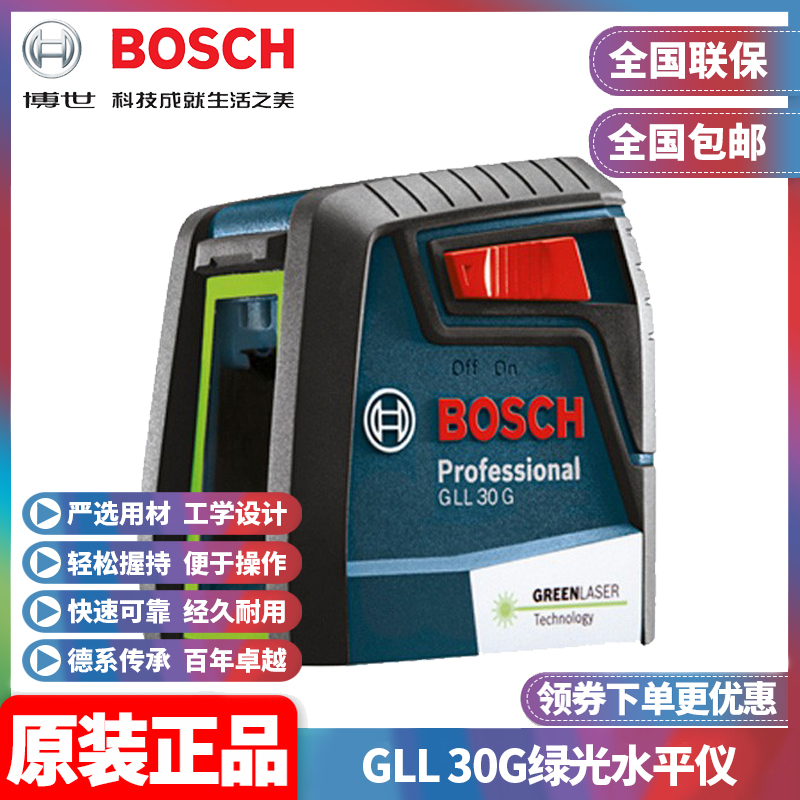正品博世bosch激光标线室外