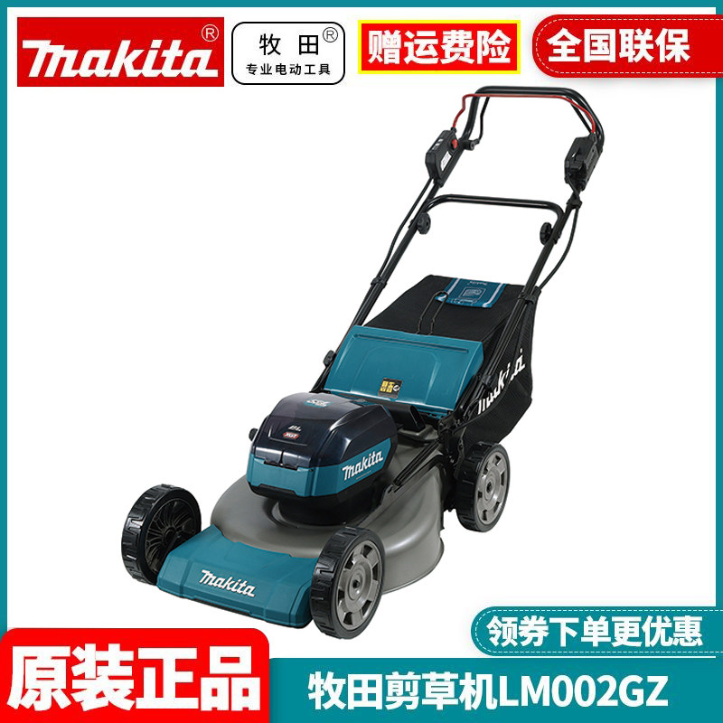 正品Makita手推式修剪机