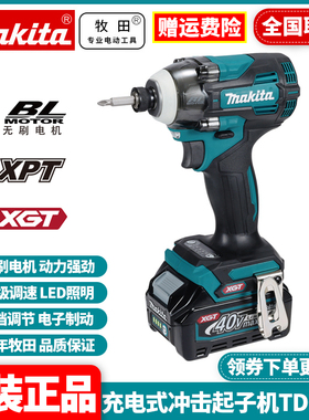 正品牧田Makita充电式冲击起子机TD004G锂电40VMax无刷电动螺丝刀