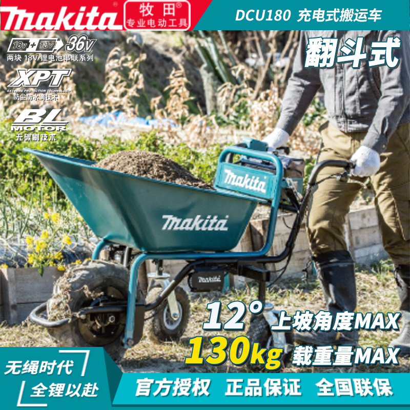 。正品牧田Makita DCU180Z锂电池驱动式手推车36v推车板车小拉车