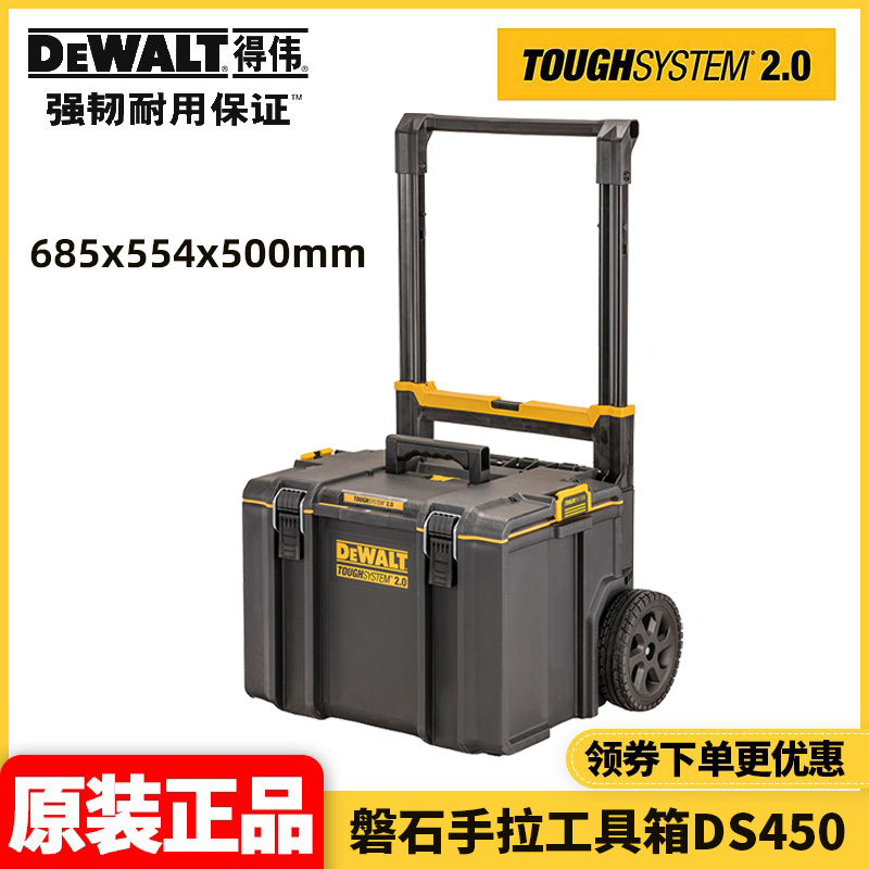 正品得伟DEWALT重型防水尘新款二代磐石系统2.0手拉工具箱DS450 五金/工具 五金工具箱/五金收纳箱 原图主图