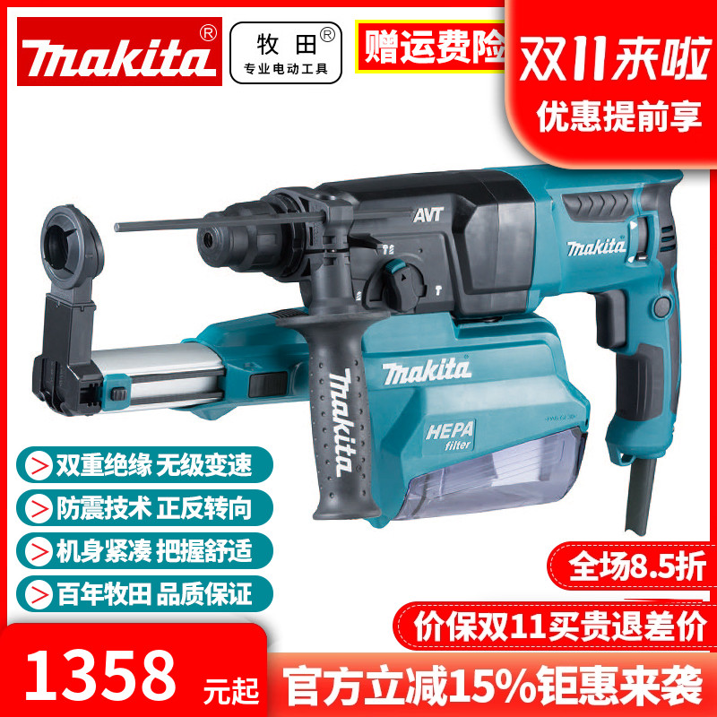 正品牧田Makita自带集尘盒家用三功能工业AVT减震电锤钻镐HR2651J
