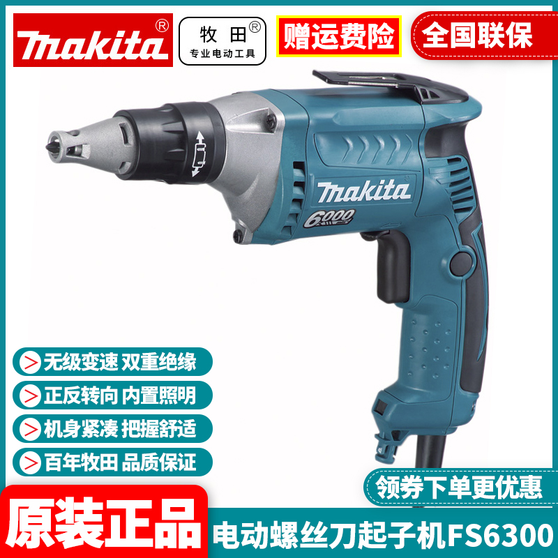 正品牧田Makita石膏板螺丝刀批电动冲击起子机手枪电钻改锥FS6300