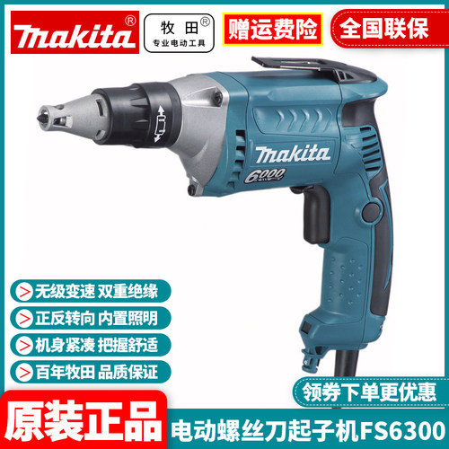 正品牧田Makita石膏板螺丝刀