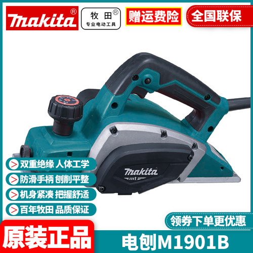 正品牧田Makita手提刨子木工