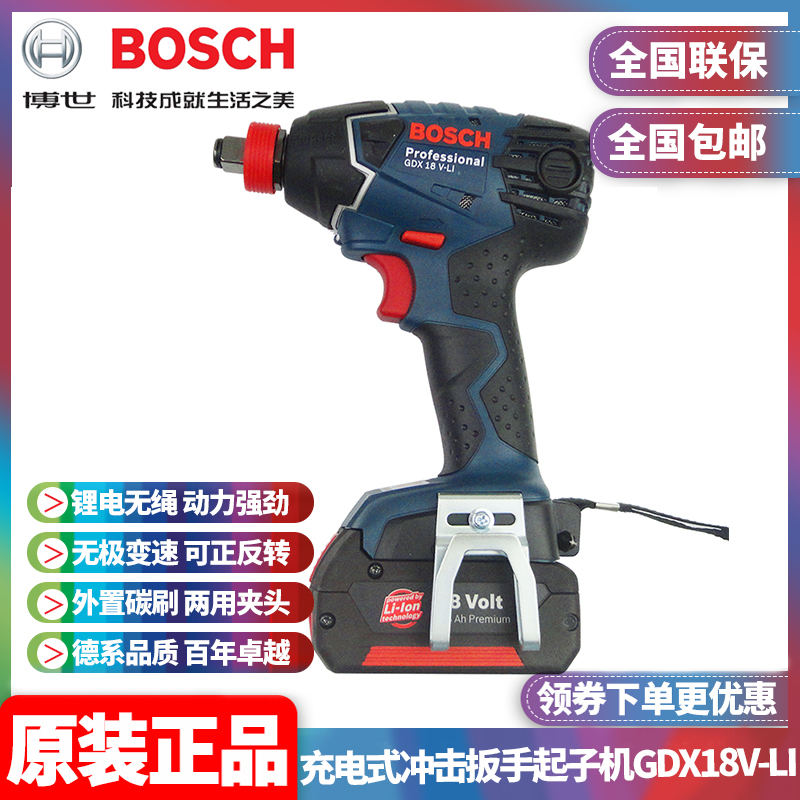 正品博世bosch18v充电式