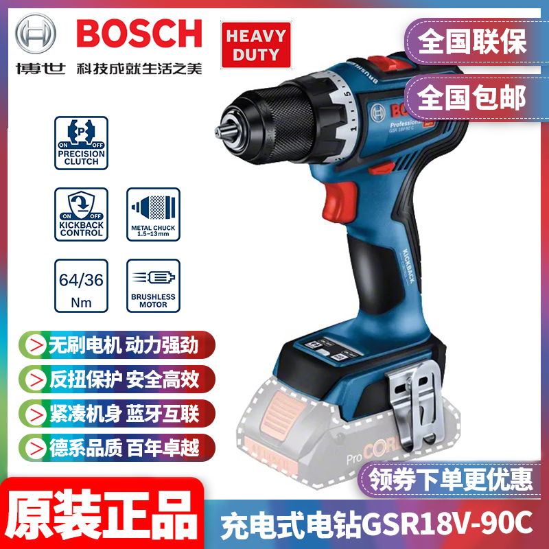 博世充电式电钻GSR18V-90C