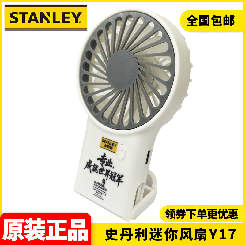 正品史丹利STANLEY周边迷你风扇礼品文创风扇便携桌面USB风扇Y17