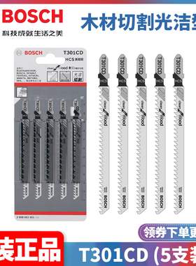 正品博世BOSCH瑞士进口T301CD软木快速去屑型曲线锯条2608663851