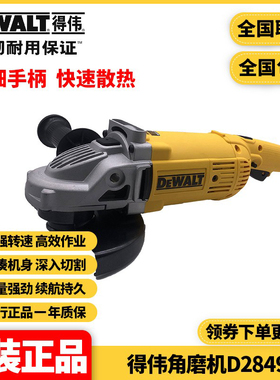 正品得伟DEWALT工业级2000W大功率金属抛光打磨重型角磨机D28491