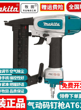 正品牧田Makita气动码钉枪直钉枪装修木工钉枪射钉气动枪AT638A