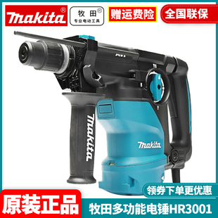 日本牧田电动工具HR3001CJ电锤手持式 多功能1050W功率混凝土锤钻