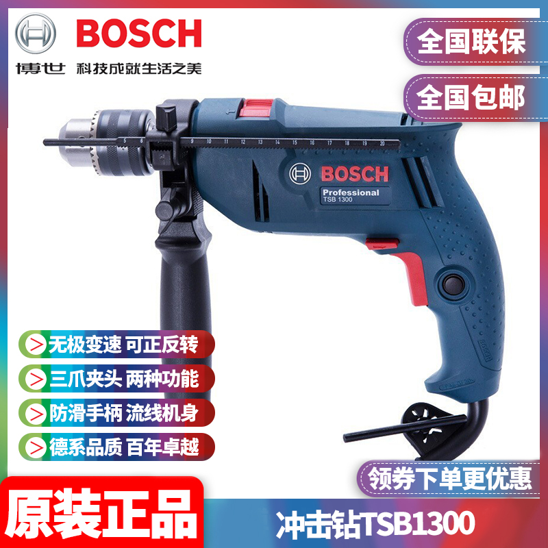正品博世BOSCH可调速13mm540W正反转多功能手电钻冲击钻TSB1300