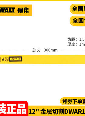 正品得伟DEWALT手持锯往复锯条马刀锯条锯片12