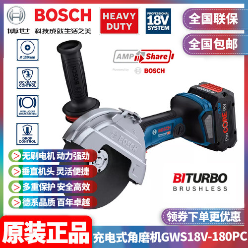 博世Bosch充电式角磨机