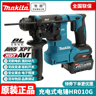 牧田Makita充电式电锤HR010G冲击钻40V锂电池无刷轻型锤钻多功能