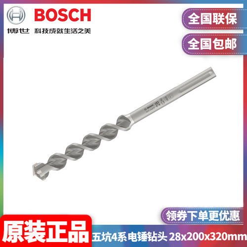 订购博世BOSCH专业级五坑4系电锤钻头28x200x320mm单支2608706795