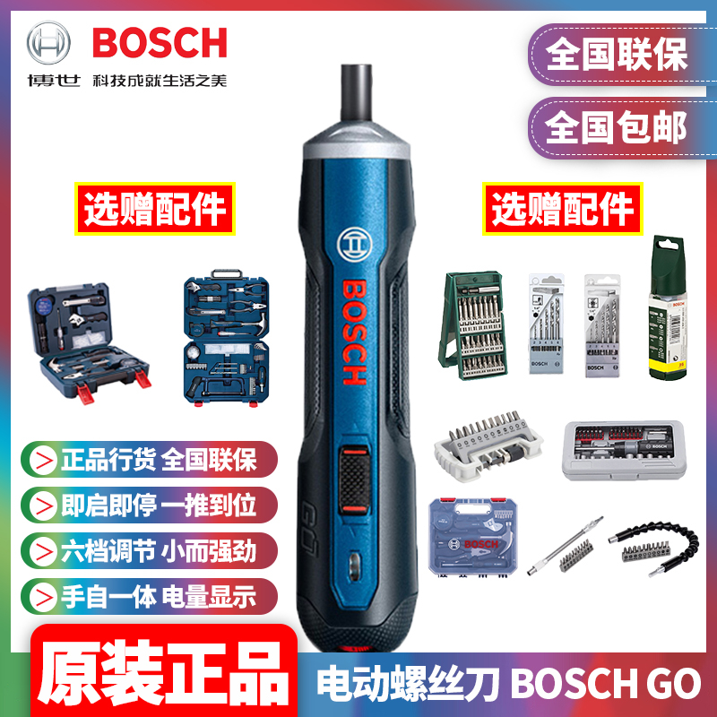 扭矩可调电动螺丝刀博世BOSCH