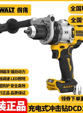 正品得伟DEWALT无刷锂电20V手持式冰钻大扭矩充电式冲击钻DCD1007