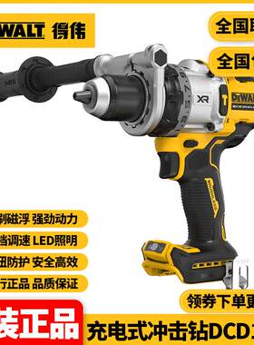 得伟DEWALT20V充电式冲击钻