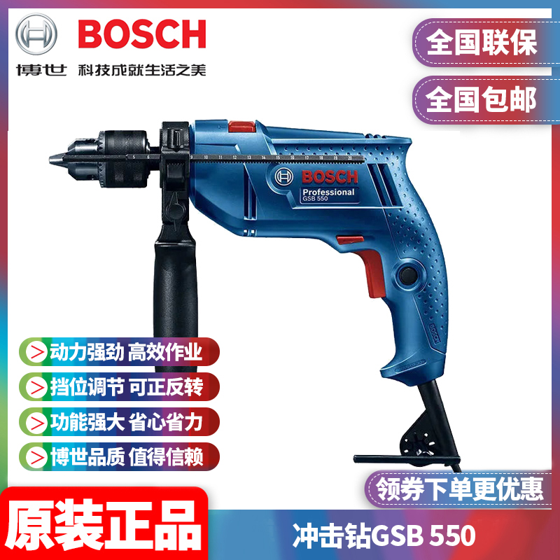 正品博世BOSCH工业级大功率家用手电钻多功能手枪冲击电钻GSB550