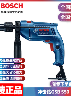 正品博世BOSCH工业级大功率家用手电钻多功能手枪冲击电钻GSB550