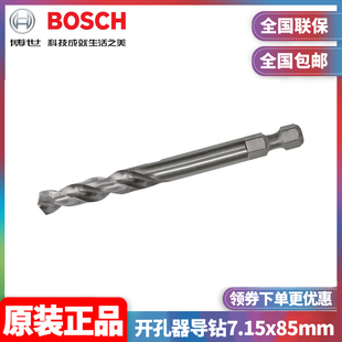 订购博世BOSCH专家级开孔器7.15x85mm高速钢HSS-G导钻2608594254