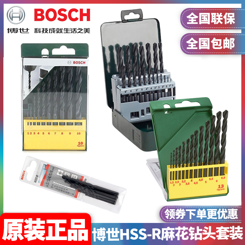 正品博世BOSCH组合套装HSS-R麻花钻头套装5支10支13支19支