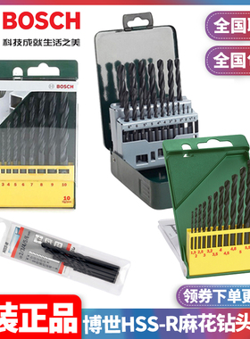 正品博世BOSCH组合套装HSS-R麻花钻头套装5支10支13支19支