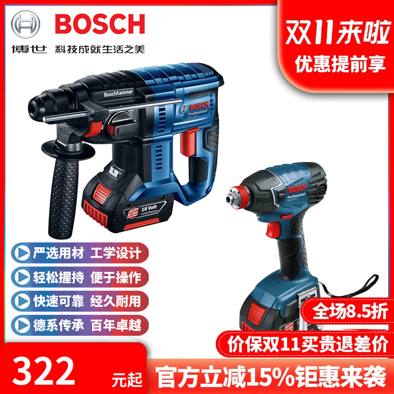正品博世bosch18v重工套装电锤钻