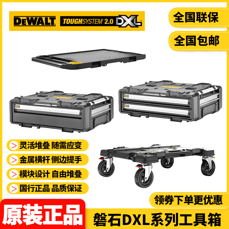 正品得伟DEWALT磐石系统DXL系列重型堆叠式工具箱工作台滑轮车