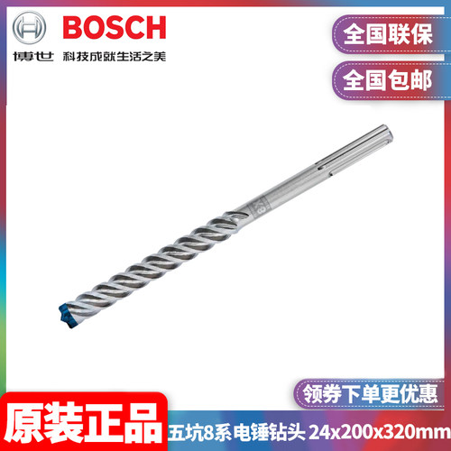 正品博世BOSCH专家级五坑8系电锤钻头24x200x320mm单支2608900238