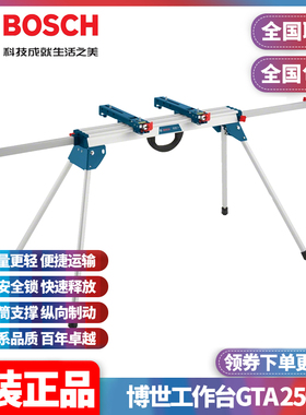 正品博世BOSCH斜切锯12GDL工作台GCM10MX工具架子GTA2500Compact