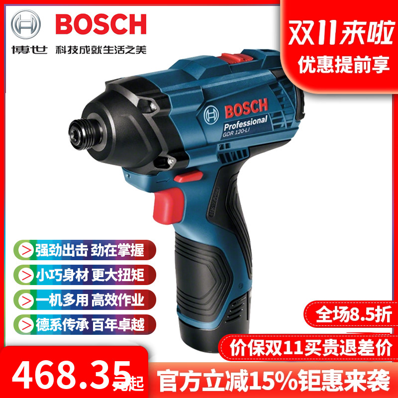 正品博世bosch电动螺丝刀小型