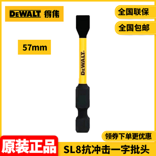 正品DEWALT得伟57mmSL8抗冲击一字批头单支六角柄DWA2SL8IRB