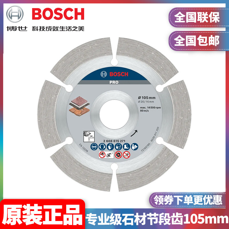 订购博世BOSCH金刚石锯片专业级石材节段齿105mm云石片2608615271图片