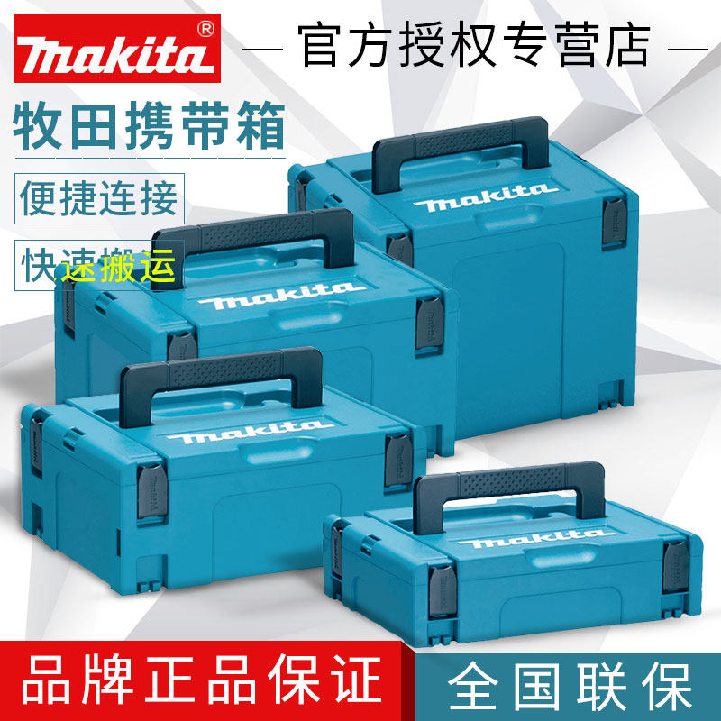 日本makita牧田电动工具箱保温箱工具手提箱MAKPAC收纳箱手推车