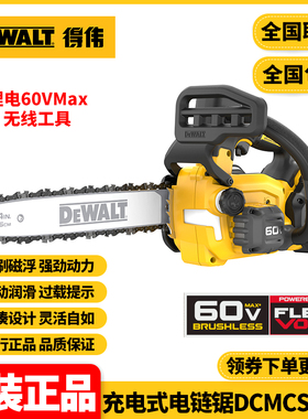 正品得伟DEWALT充电式无刷锂电60VMax电链锯14寸伐木锯DCMCST635N