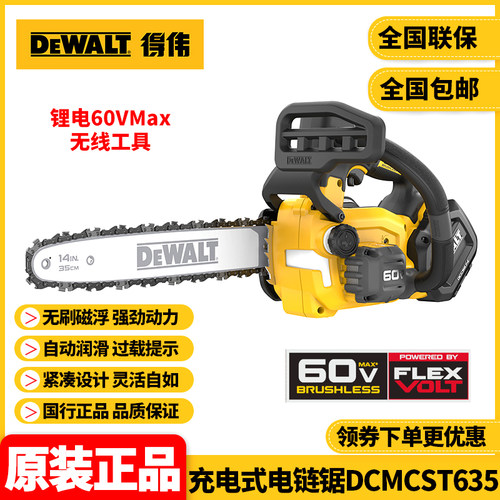 正品得伟DEWALT充电式无刷锂电60VMax电链锯14寸伐木锯DCMCST635N