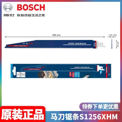 Bosch博世EXPERT专家系列多功能S1256XHM锯条300mm 2608900394
